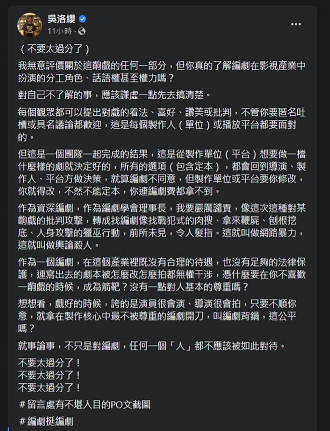 吴洛缨虽不是《台北女子图鑑》，仍忍不住发文替该剧编剧抱不平。（图／翻摄自吴洛缨脸书）