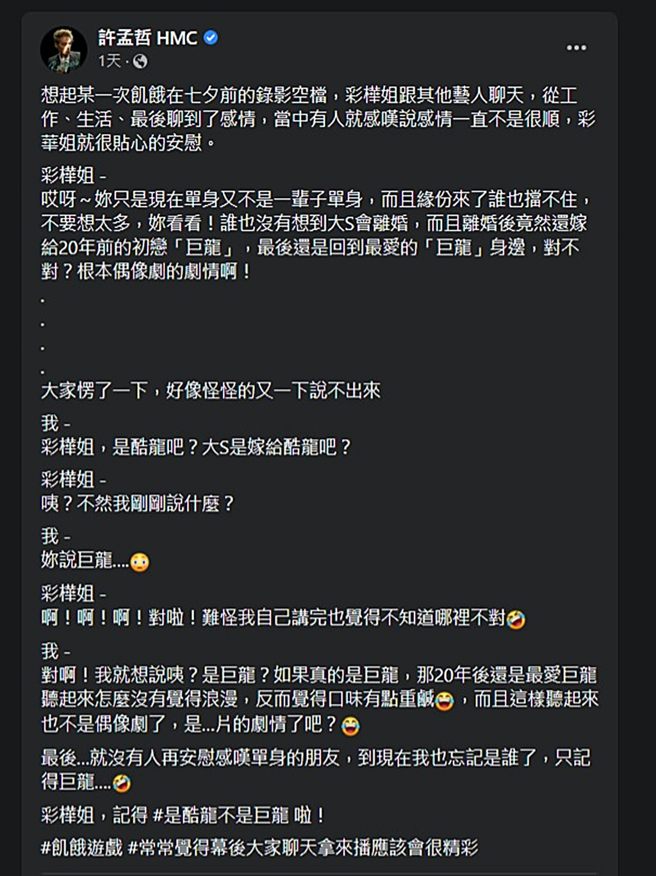 许孟哲发文。（图／翻摄自许孟哲 HMC脸书）