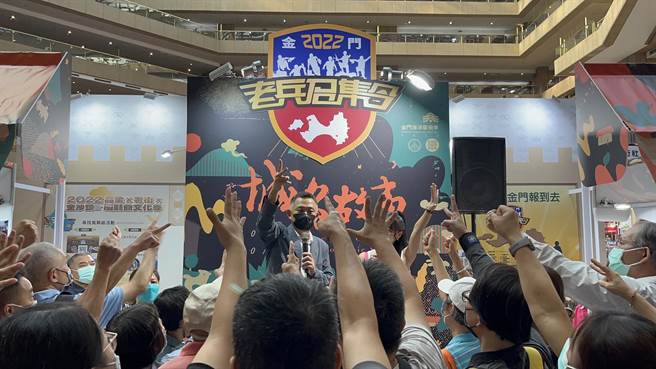 金门县长杨镇浯亲自出席台北秋季国际旅展揽客，炒热气氛，现场热闹滚滚(图／金门县政府提供)