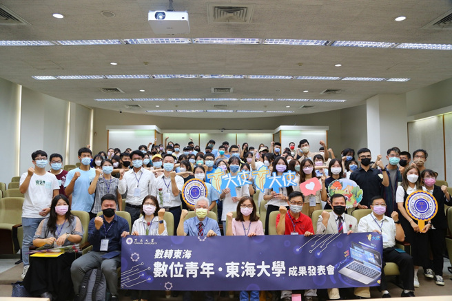 「数位青年．东海大学」成果发表会合影。(照片/东海大学提供)