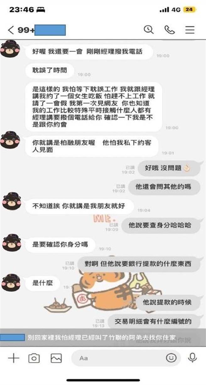男网友表示要外出约会，必须先购买游戏点数，另被害女子上当受骗。（翻摄照片／林郁平）
