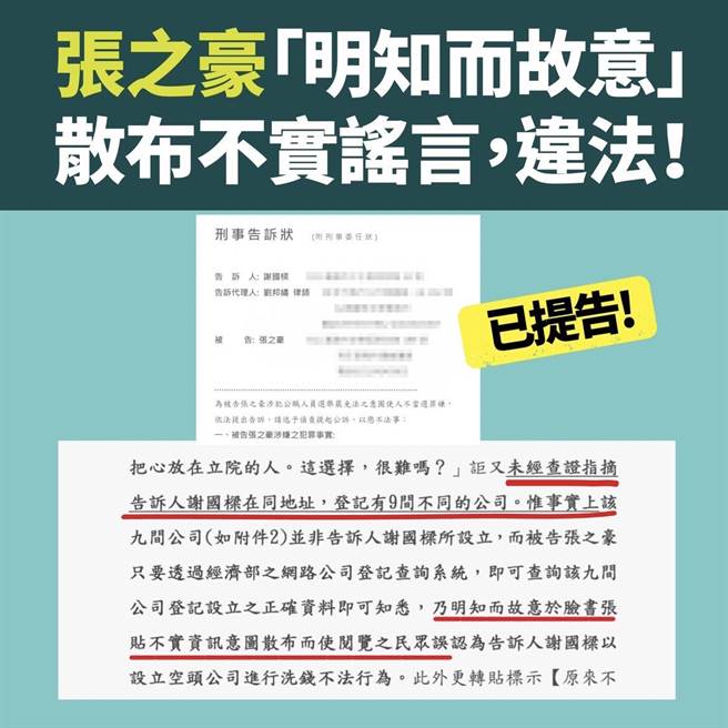 国民党基隆市长参选人谢国梁表示，他屡遭对手以不实言论攻击、抹黑，他将提起告诉，用司法来厘清事实真相。（谢国梁办公室提供／张志康基隆传真）