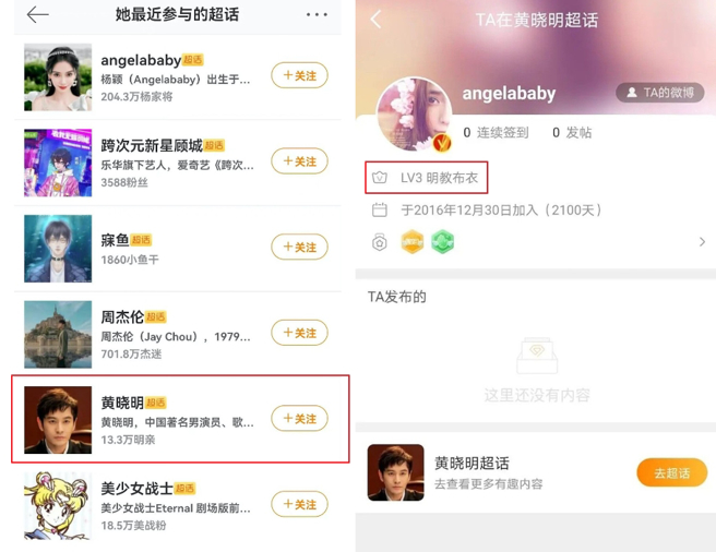 粉絲發現baby仍關注著黃曉明一舉一動，認為她真的好愛他。(圖/ 摘自Angelababy微博)