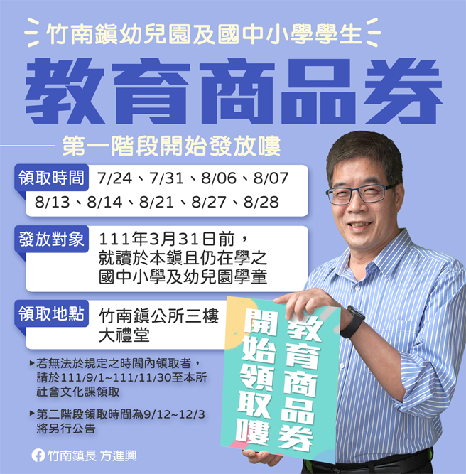 现任竹南镇长方进兴选择以无党籍登记参选，以期选票最大化。（竹南镇公所提供／谢明俊苗栗传真）