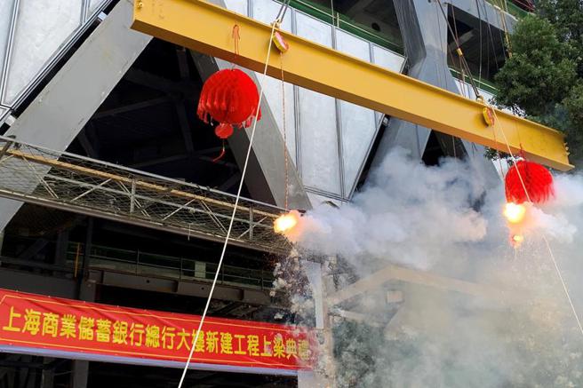 （上海商銀新建總行大樓10月1日舉行上梁典禮，預計2024年6月前將擇吉日遷入正式啟用。圖／上海商銀行提供）