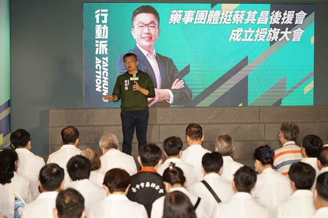 民进党台中市长参选人蔡其昌1日成立药事团体挺蔡其昌后援会。（张亦惠摄）