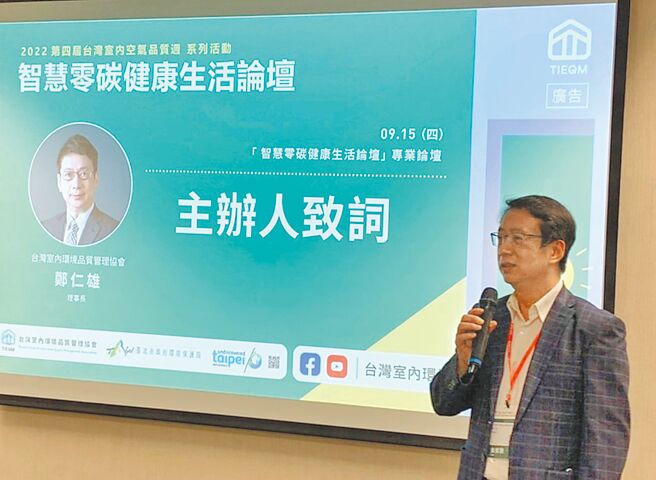 台湾室内环境品质管理协会理事长郑仁雄号召公协学会、专家学者与知名企业共同宣导室内空气品质及净零排放等ESG永续议题。图／协会提供