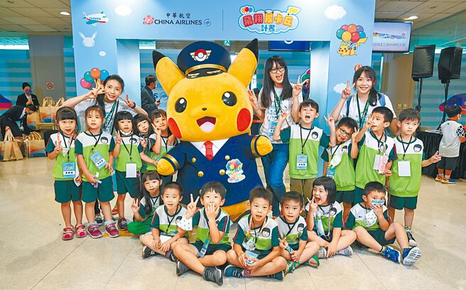 中华航空昨日举行皮卡丘彩绘机微旅行公益活动，搭机的小朋友在候机室开心地与皮卡丘机长合影留念。（华航提供）