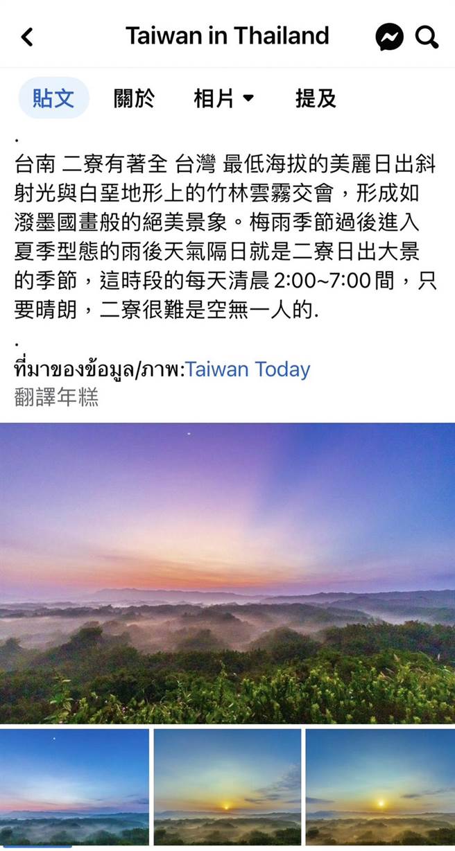 我国驻泰代表处在脸书页面，以中泰双语介绍左镇二寮的美丽日出。图为中文版。（市府提供／洪荣志台南传真）