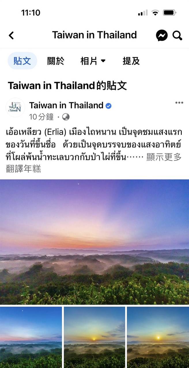 我国驻泰代表处在脸书页面，以中泰双语介绍左镇二寮的美丽日出。图为泰文版。（市府提供／洪荣志台南传真）