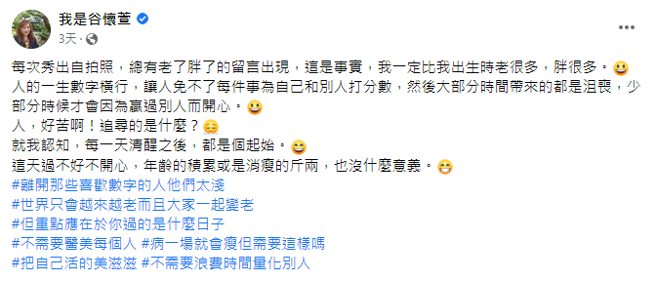 谷怀萱脸书全文。（图／FB@我是谷怀萱）