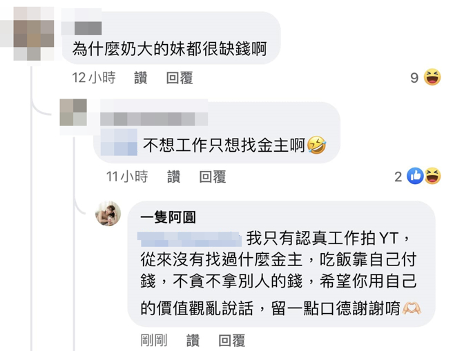阿圆气不过，亲自澄清没有金主。（图／一只阿圆facebook）