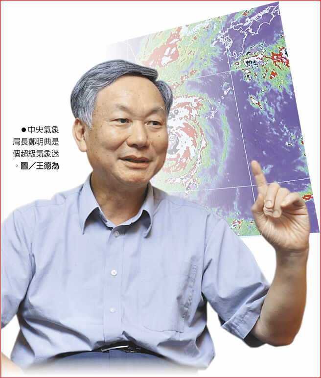 中央氣象局長鄭明典是個超級氣象迷。圖／王德為