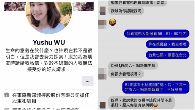 吴宇舒PO文贴出假帐号以及假帐号和粉丝的聊天内容。（图／翻摄自吴宇舒脸书）