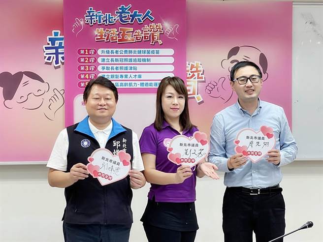 蓝议员提新北老人五大政见 升级新北长者照护政策。（刘美芳提供）