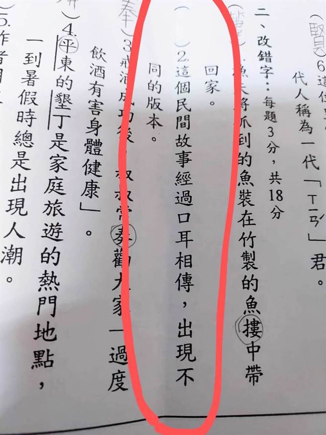 國文作業出了一道改錯字，網友看完後全認輸。（翻攝爆廢公社二館）