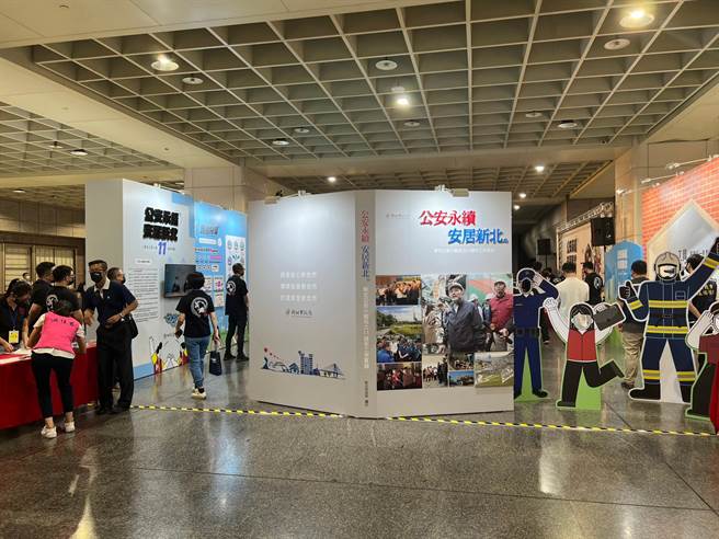 新北市府今举办「公安永续 安居新北-新北公安小组成立11周年特展暨发表会」。（王扬杰摄）