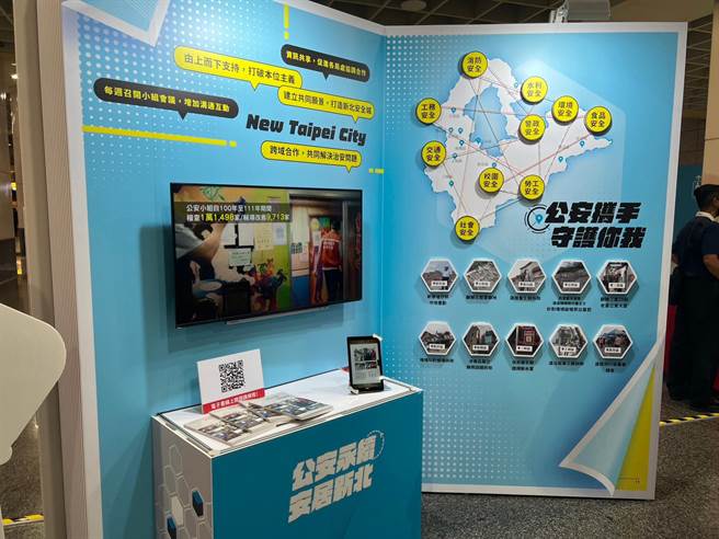 新北市府今举办「公安永续 安居新北-新北公安小组成立11周年特展暨发表会」。（王扬杰摄）