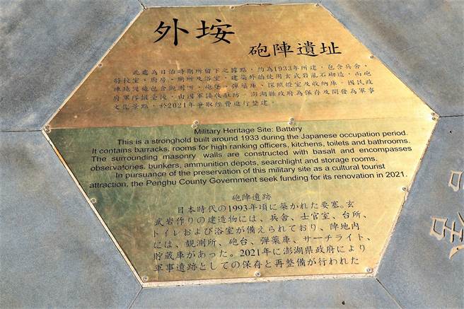 澎湖外埯废弃炮阵地日文版误植为「1993年」，有游客惊见中日文相差60年，纷纷说此碑藏有「穿越」剧情，意外成为澎湖秋冬新的热门景点。（张茂雄摄）