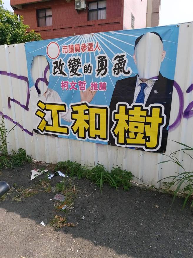 日前民眾党台中大里雾峰区市议员参选人江和树选举布条疑遭人恶意破坏，江和树吁选民理性支持。（江和树提供／潘虹恩台中传真）