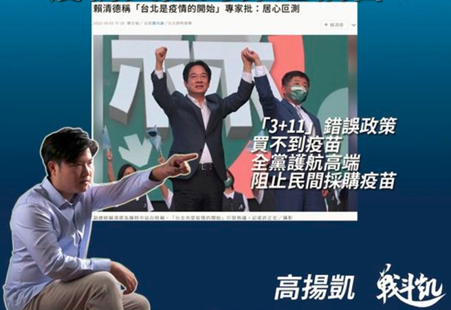 賴清德幫陳時中站台時說「台北市是疫情的開始」，高揚凱怒批這是直接羞辱台北市民。（圖／取自高揚凱臉書）