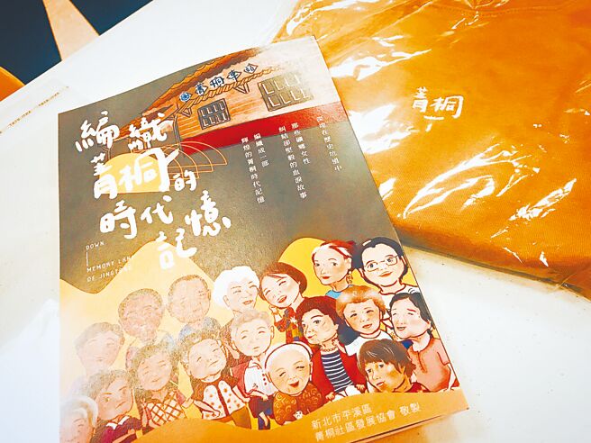 社造团队汇整13位矿区女性的16篇人生故事，出版《编织菁桐的时代记忆》故事书。（林玮扬提供）