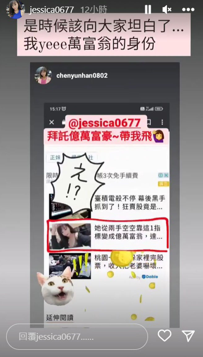 林佑之公开自己「亿万富翁」的身分。(jessica0677 IG)