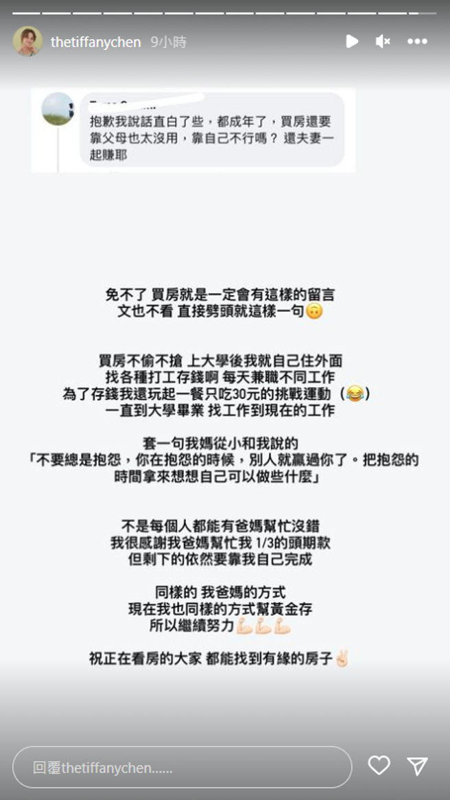 陈彦婷看到酸民留言霸气回应。（图／IG@thetiffanychen）