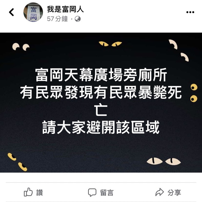 网友在脸书发文。(翻摄脸书我是富冈人)
