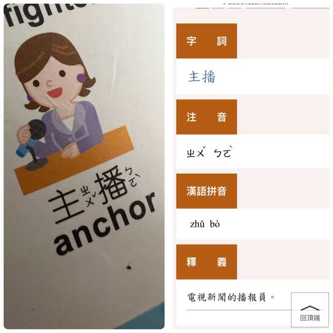 原PO分享国小孩子的课本内容，发现主播的播念四声。（图／翻摄自爆废公社二馆）