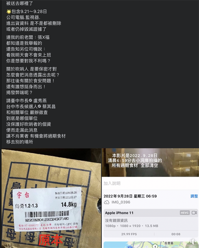 台中市西屯區1家食品廠遭爆料，指其將過期產品改標後賣給直播平台、知名量販店。(翻攝照片)