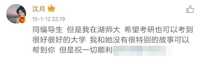 沈月回文提到有个「她」，让双性恋传闻疯传开来。(图/沈月 微博)