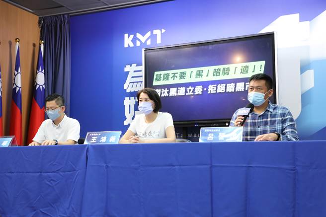 国民党今召开「基隆不要「黑」暗骑「适」！淘汰黑道立委、拒绝暗黑市长」记者会。（国民党文传会提供）