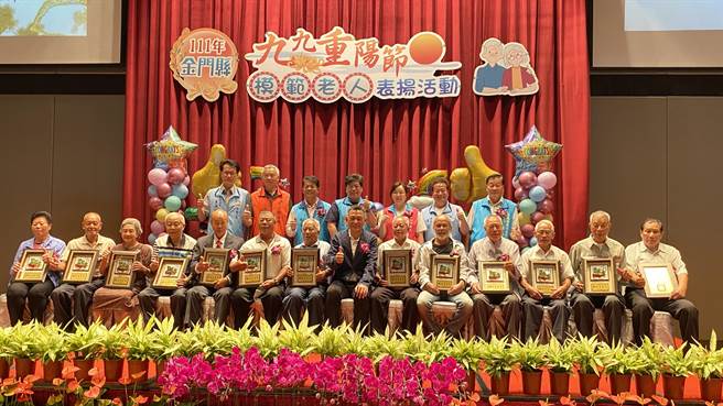 金门县政府今(4)日上午于升恒昌金湖饭店举行「2022重阳节模范老人表扬大会」，场面隆重且温馨(于家麒摄)