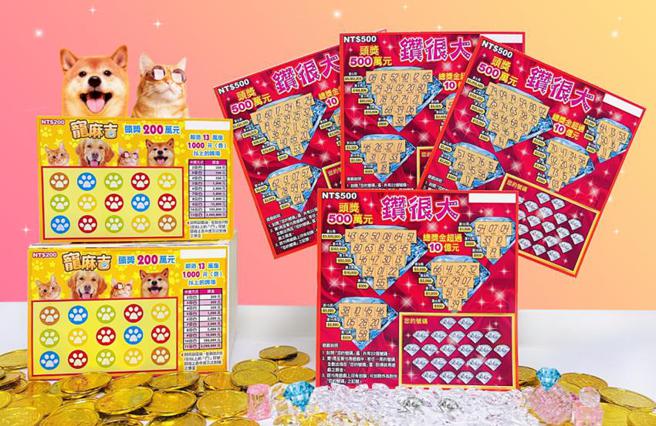 （台灣彩券4日推出2款刮刮樂新品「鑽很大」及「寵麻吉」。照／業者提供）