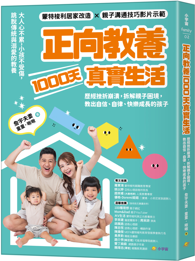 《正向教养1000天真实生活》/方言文化