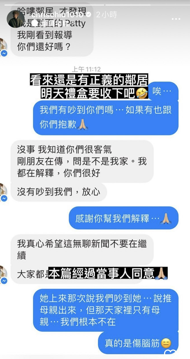邱宇辰附上與鄰居的對話。(圖/邱宇辰 IG)