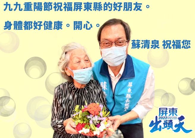 国民党屏东县长候选人苏清泉。（图／翻摄自苏清泉脸书）