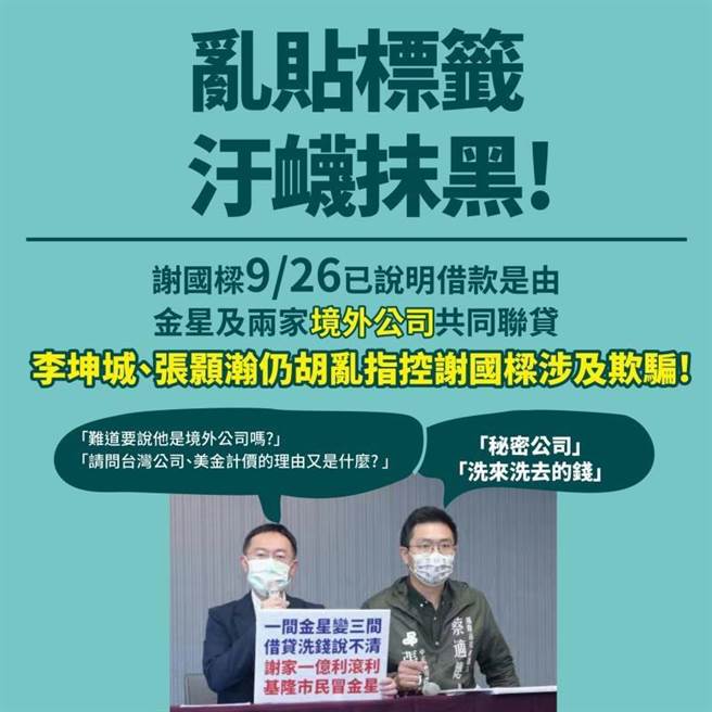 国民党基隆市长参选人谢国梁4日表示，将提告新北市议员李坤城及基隆市议员张灏瀚，并拿出林冠百借贷案的实际金额分配附表。（谢国梁办公室提供／张志康基隆传真）