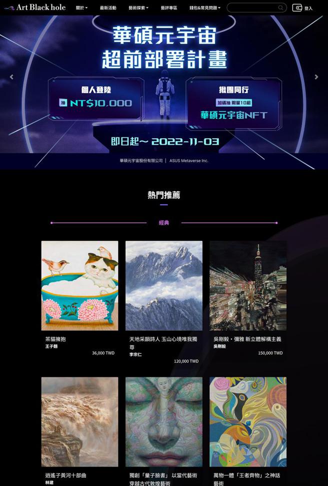 （华硕正式进军元宇宙，成立「华硕元宇宙股份有限公司」，整合集团云端运算、人工智慧、区块链等资源，推出「跨界应用NFT平台」。图／华硕提供）