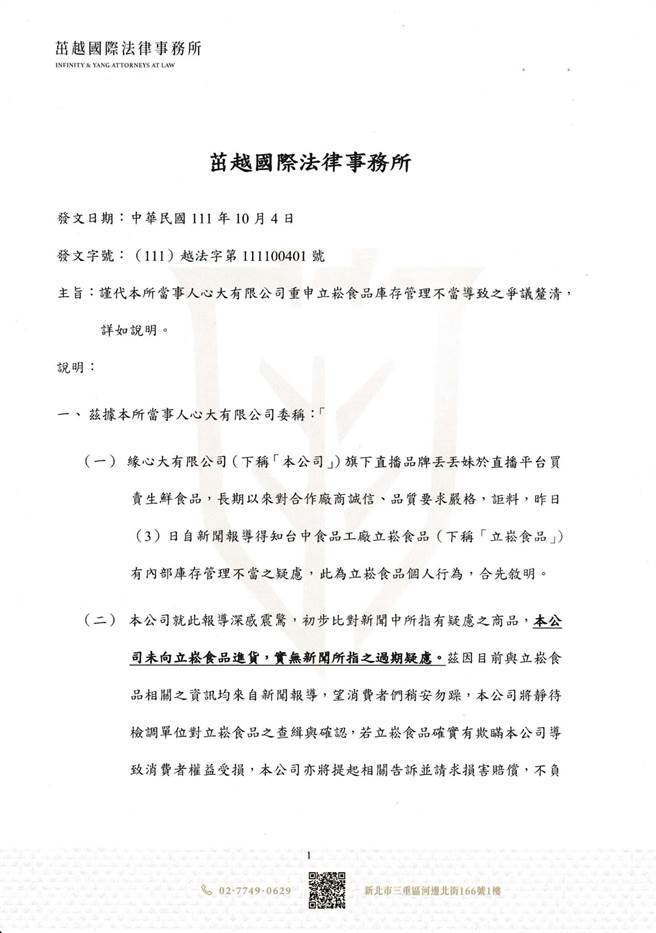 丢丢妹发声明。（翻摄丢丢妹脸书／吴建辉彰化传真）