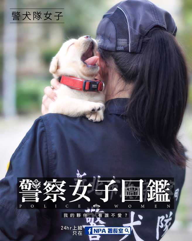 警犬队女子。(翻摄脸书NPA署长室)