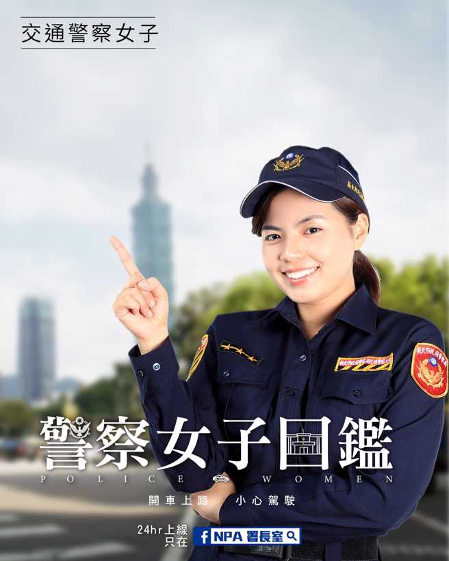 交通警察女子。(翻摄脸书NPA署长室)