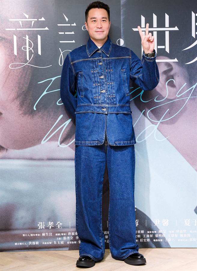 張孝全上周五剛出席《童話．世界》記者會。（羅永銘攝）