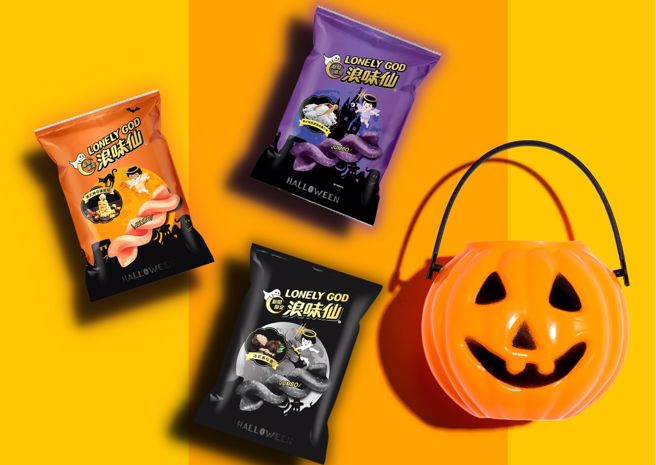 浪味仙推出三款萬聖節限定包裝，不僅外包裝升級，口味變得更奢華。(圖／宜蘭食品提供)