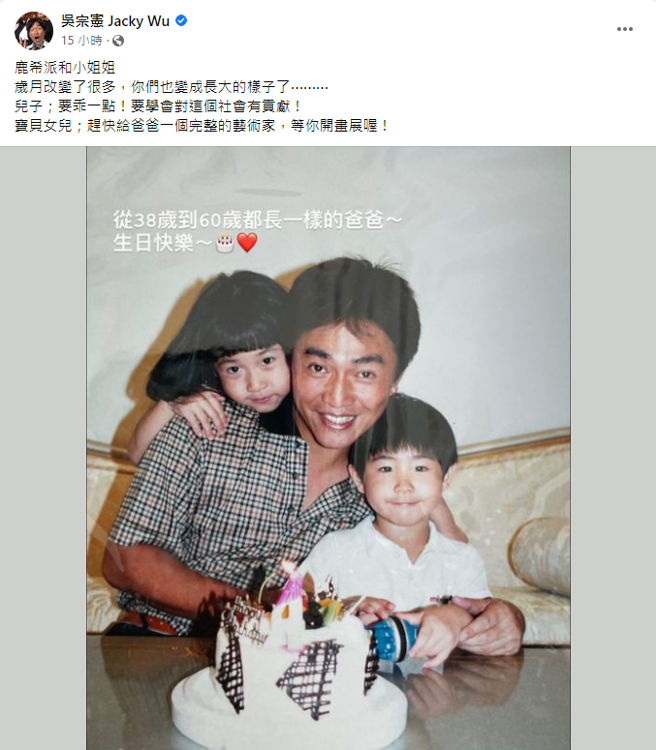 吴宗宪晒22年前与子女的合照。（图／FB@吴宗宪）