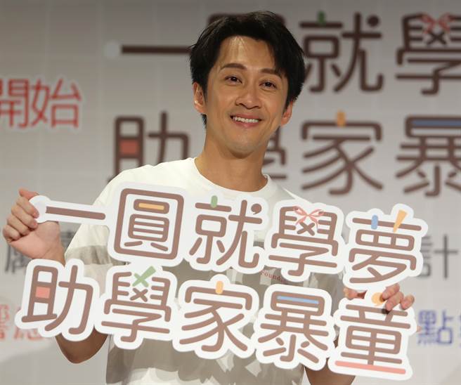 全聯第三度攜手勵馨基金會，支持勵馨家暴兒少助學計畫，四日舉辦「愛，從1開始」記者會，邀請藝人陳漢典擔任公益愛心大使。（季志翔攝）