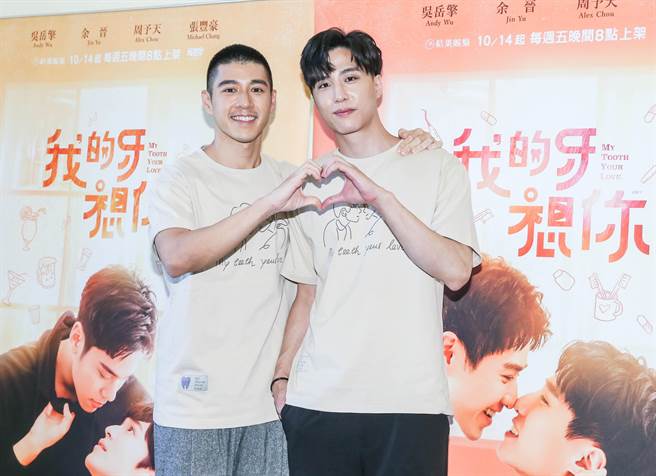 吳岳擎、余晉主演《我的牙想你》。（粘耿豪攝）