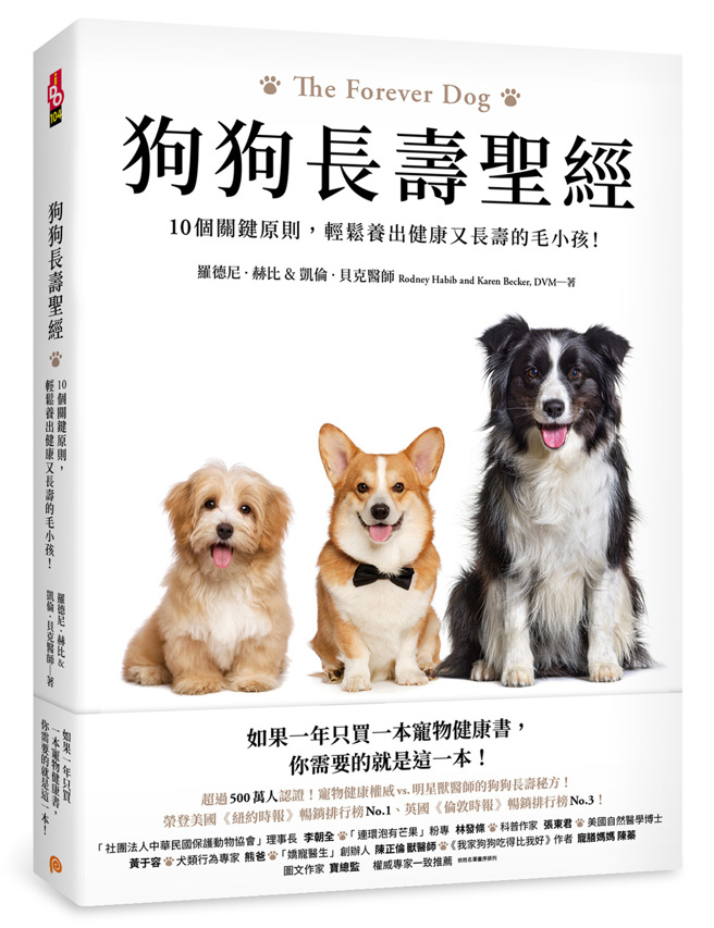《狗狗長壽聖經》／皇冠出版