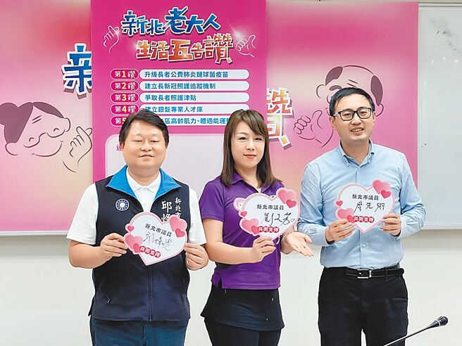 国民党新北市议员邱烽尧（左起）、刘美芳、廖先翔提出五项长者政策诉求，让新北更友善长者。（刘美芳提供／叶德正新北传真）